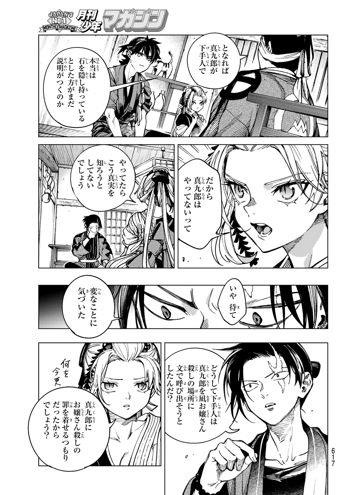 Kyokou Suiri - Chapter 99 - Page 8