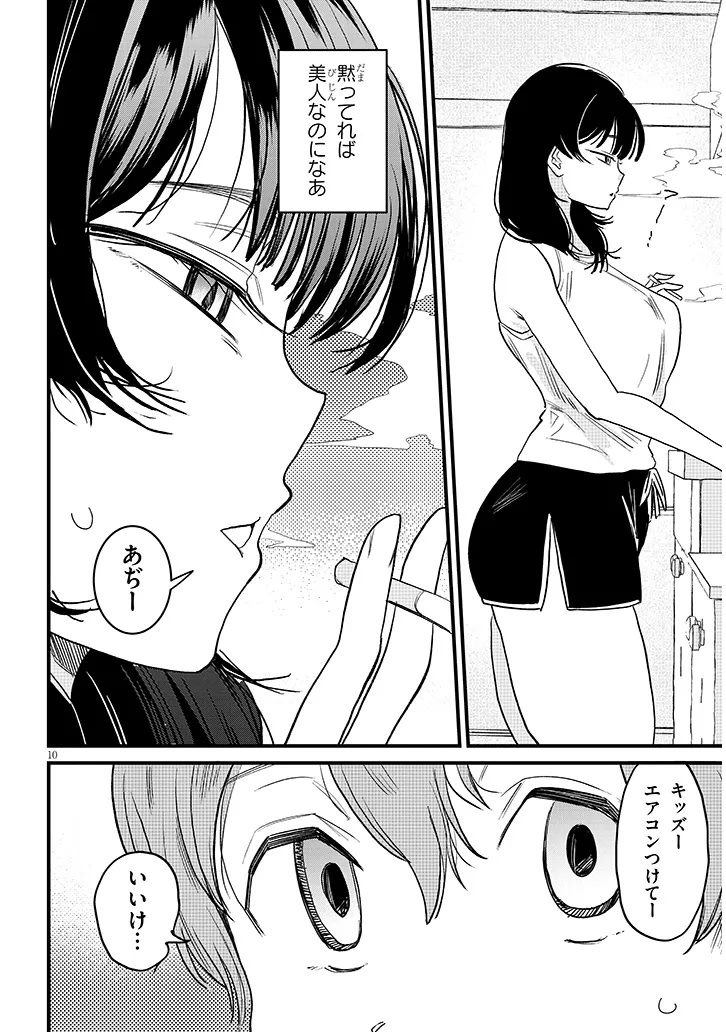 Kyomu Nee-chan wa Kamatte Hoshii - Chapter 1 - Page 10