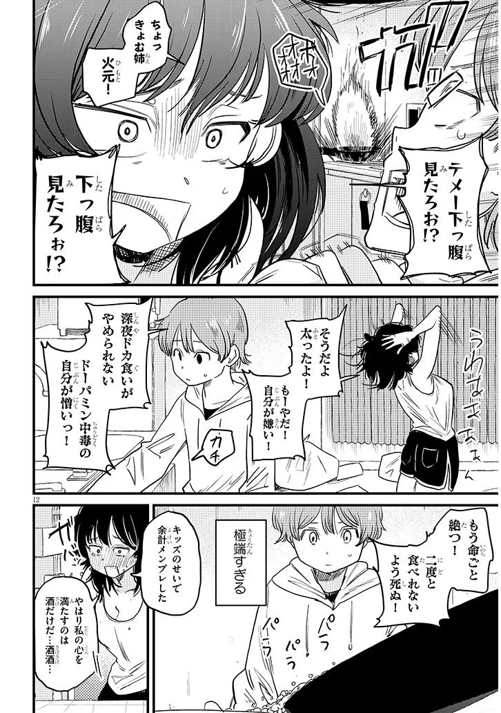 Kyomu Nee-chan wa Kamatte Hoshii - Chapter 1 - Page 12