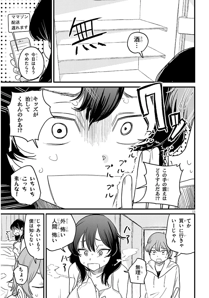 Kyomu Nee-chan wa Kamatte Hoshii - Chapter 1 - Page 13