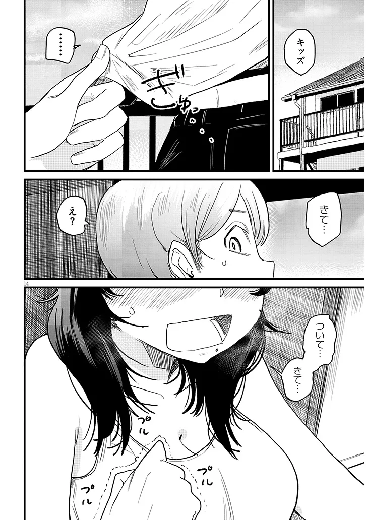 Kyomu Nee-chan wa Kamatte Hoshii - Chapter 1 - Page 14
