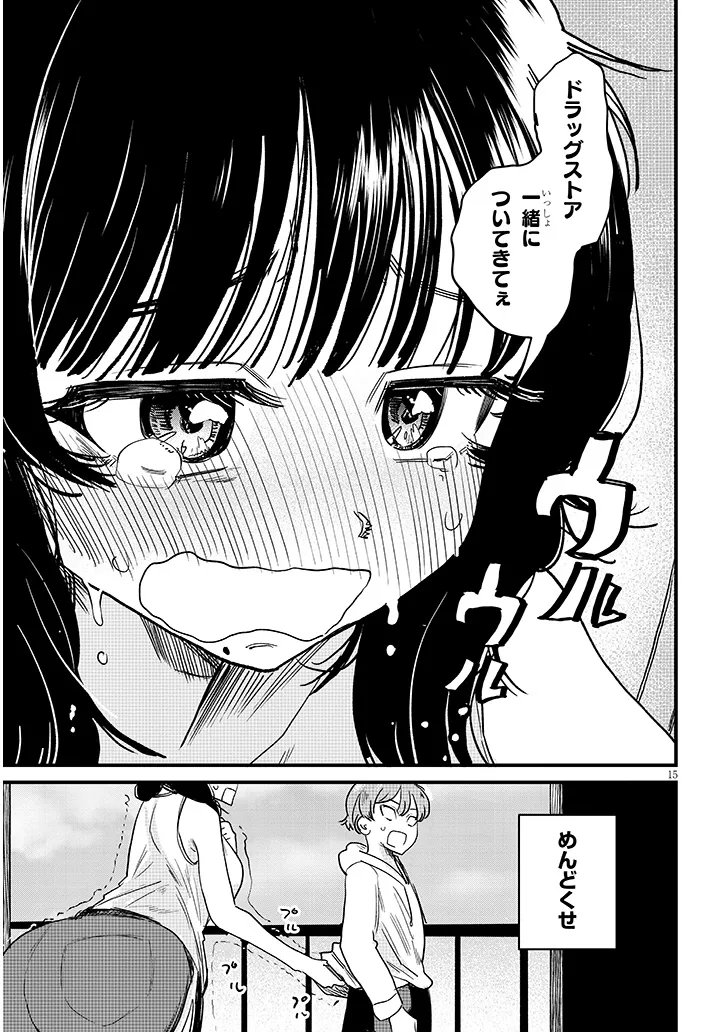 Kyomu Nee-chan wa Kamatte Hoshii - Chapter 1 - Page 15