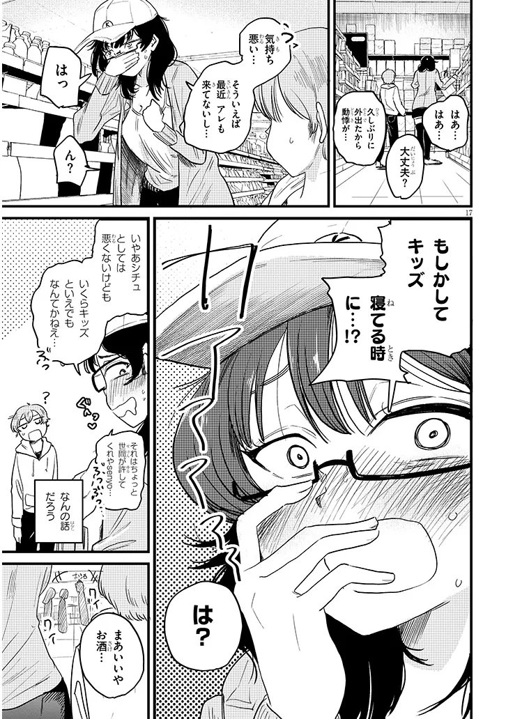 Kyomu Nee-chan wa Kamatte Hoshii - Chapter 1 - Page 17