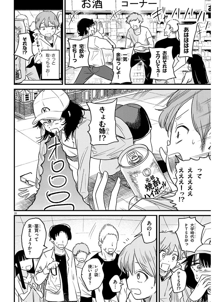 Kyomu Nee-chan wa Kamatte Hoshii - Chapter 1 - Page 18