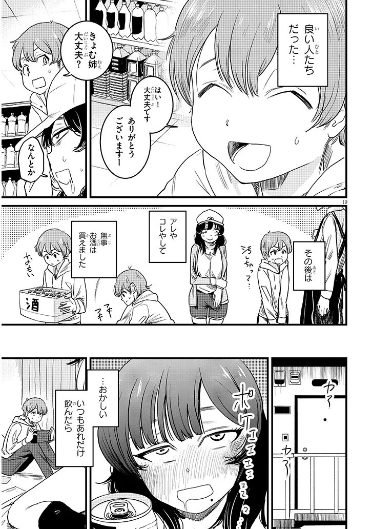Kyomu Nee-chan wa Kamatte Hoshii - Chapter 1 - Page 19