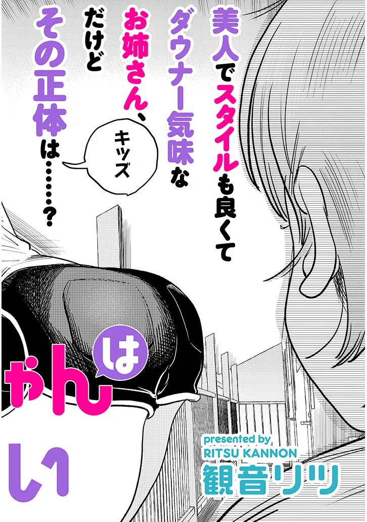 Kyomu Nee-chan wa Kamatte Hoshii - Chapter 1 - Page 2