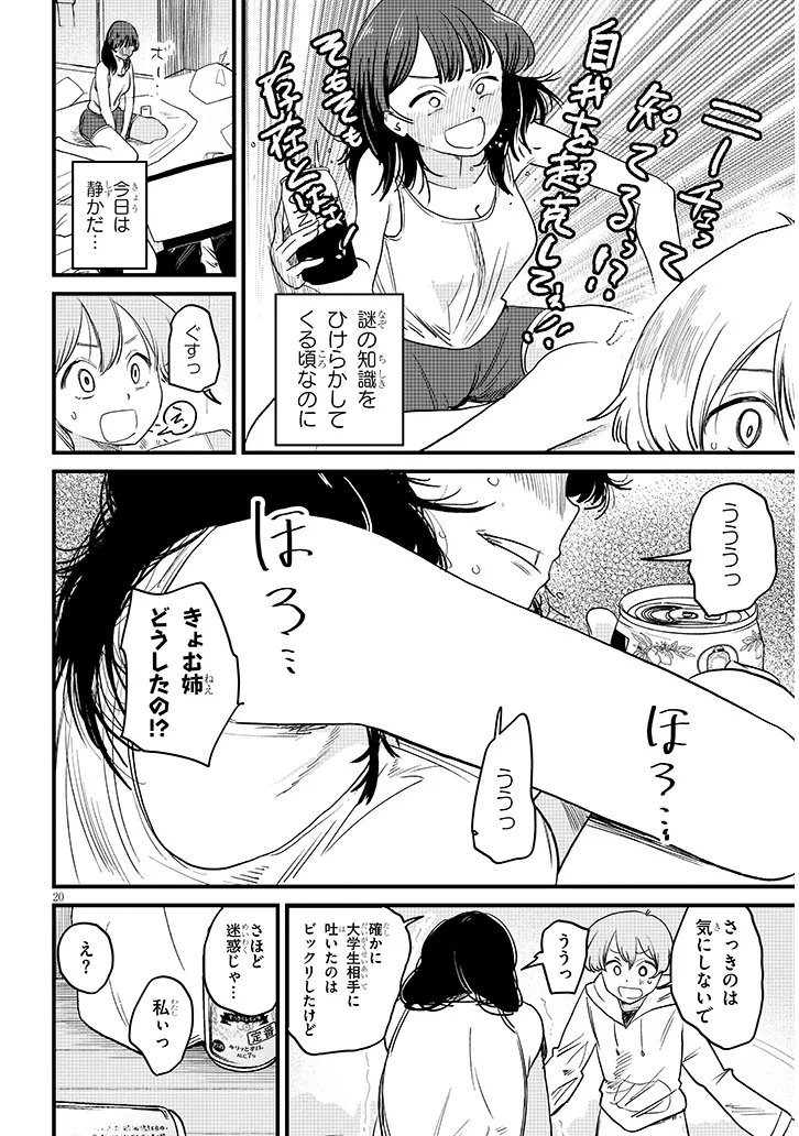 Kyomu Nee-chan wa Kamatte Hoshii - Chapter 1 - Page 20