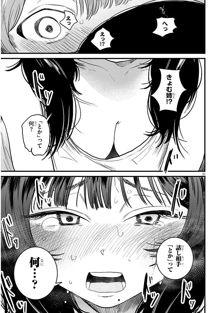 Kyomu Nee-chan wa Kamatte Hoshii - Chapter 1 - Page 25