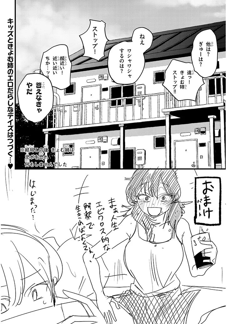 Kyomu Nee-chan wa Kamatte Hoshii - Chapter 1 - Page 26