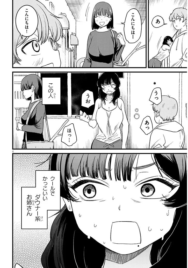 Kyomu Nee-chan wa Kamatte Hoshii - Chapter 1 - Page 4