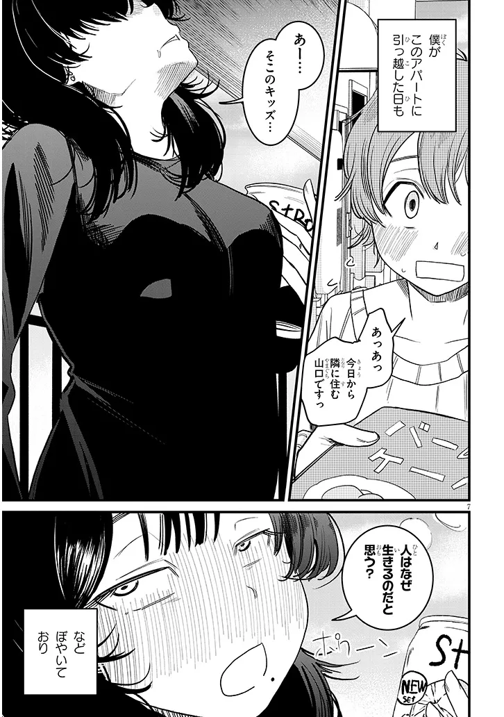 Kyomu Nee-chan wa Kamatte Hoshii - Chapter 1 - Page 7