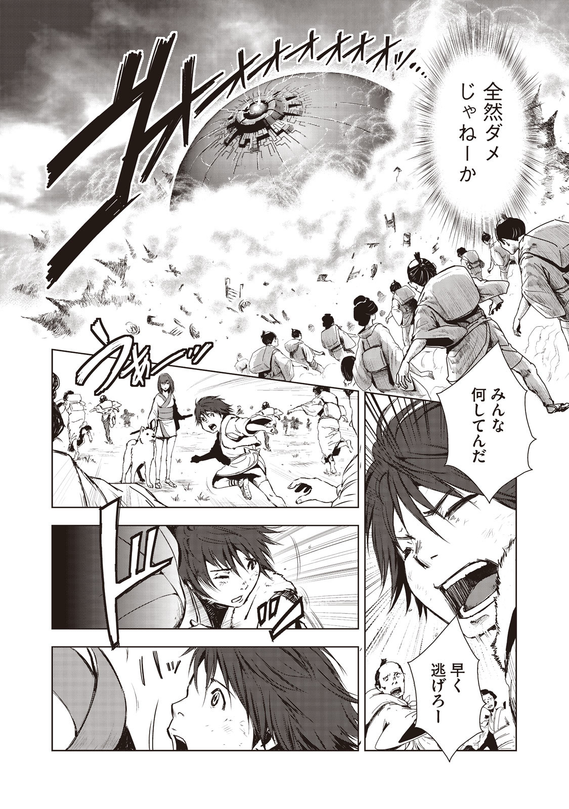 Kyomunohigan - Chapter 1 - Page 12