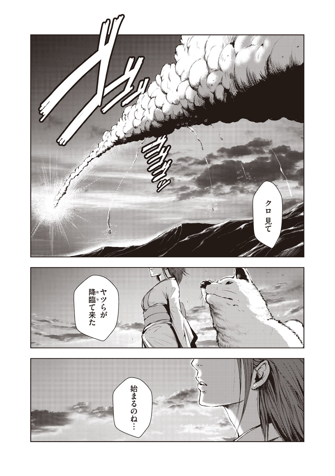 Kyomunohigan - Chapter 1 - Page 2