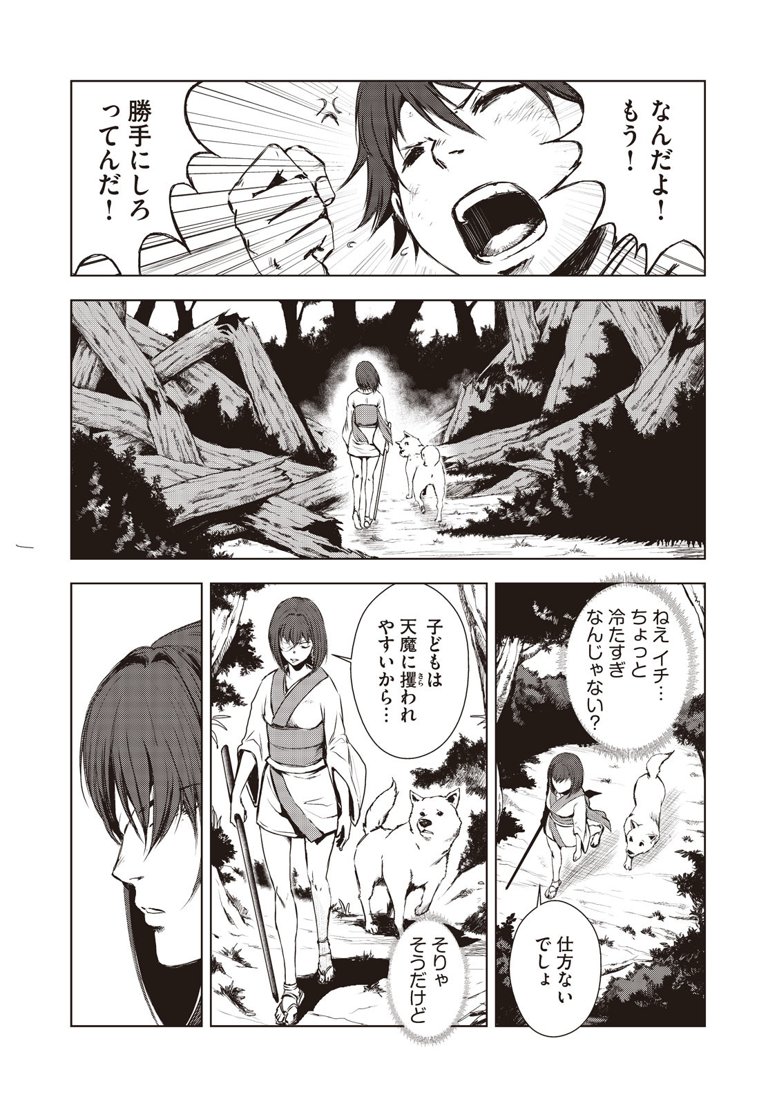 Kyomunohigan - Chapter 1 - Page 20