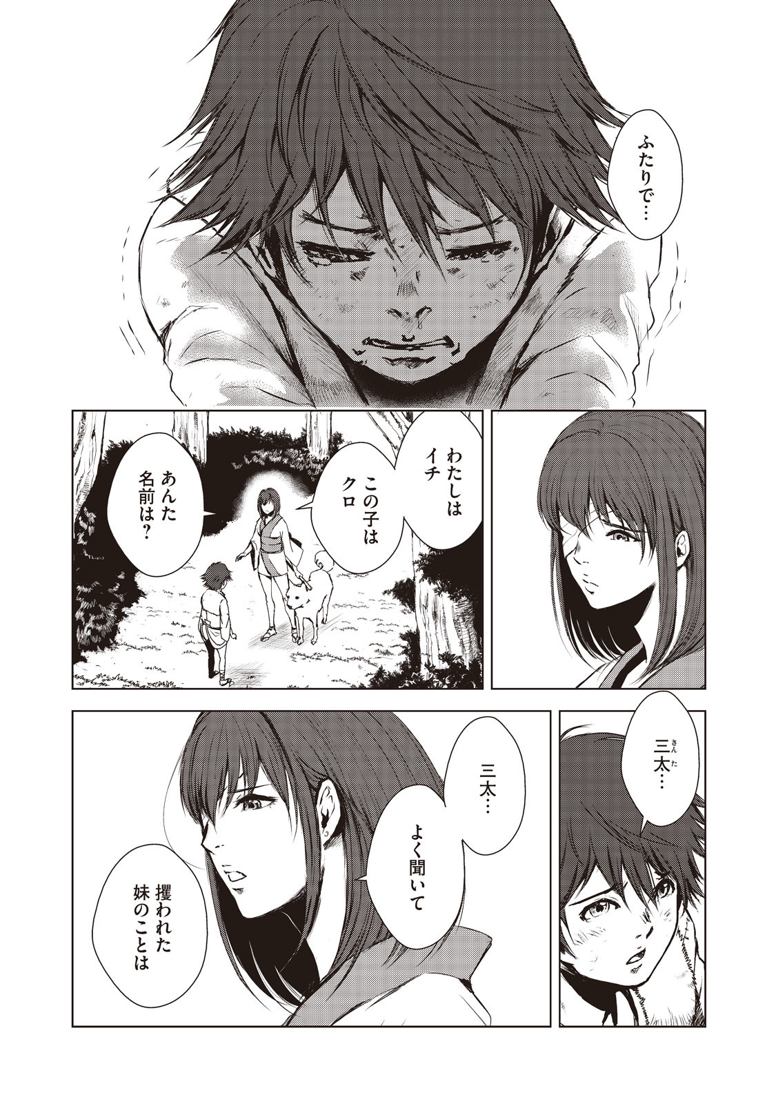 Kyomunohigan - Chapter 1 - Page 23