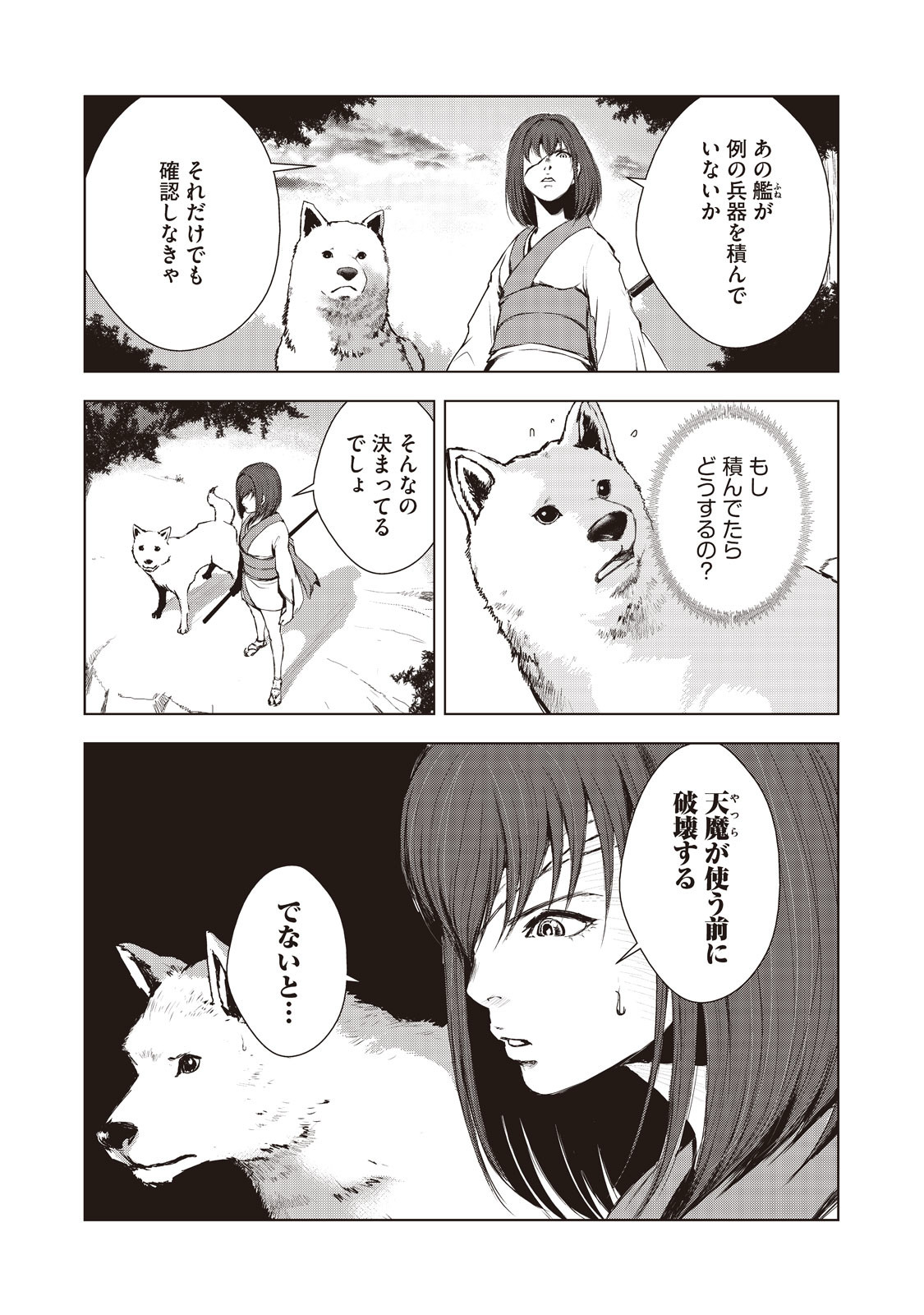 Kyomunohigan - Chapter 1 - Page 32