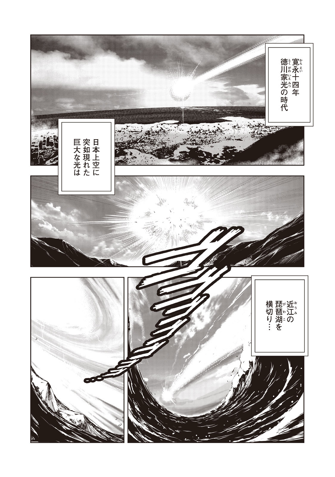 Kyomunohigan - Chapter 1 - Page 4