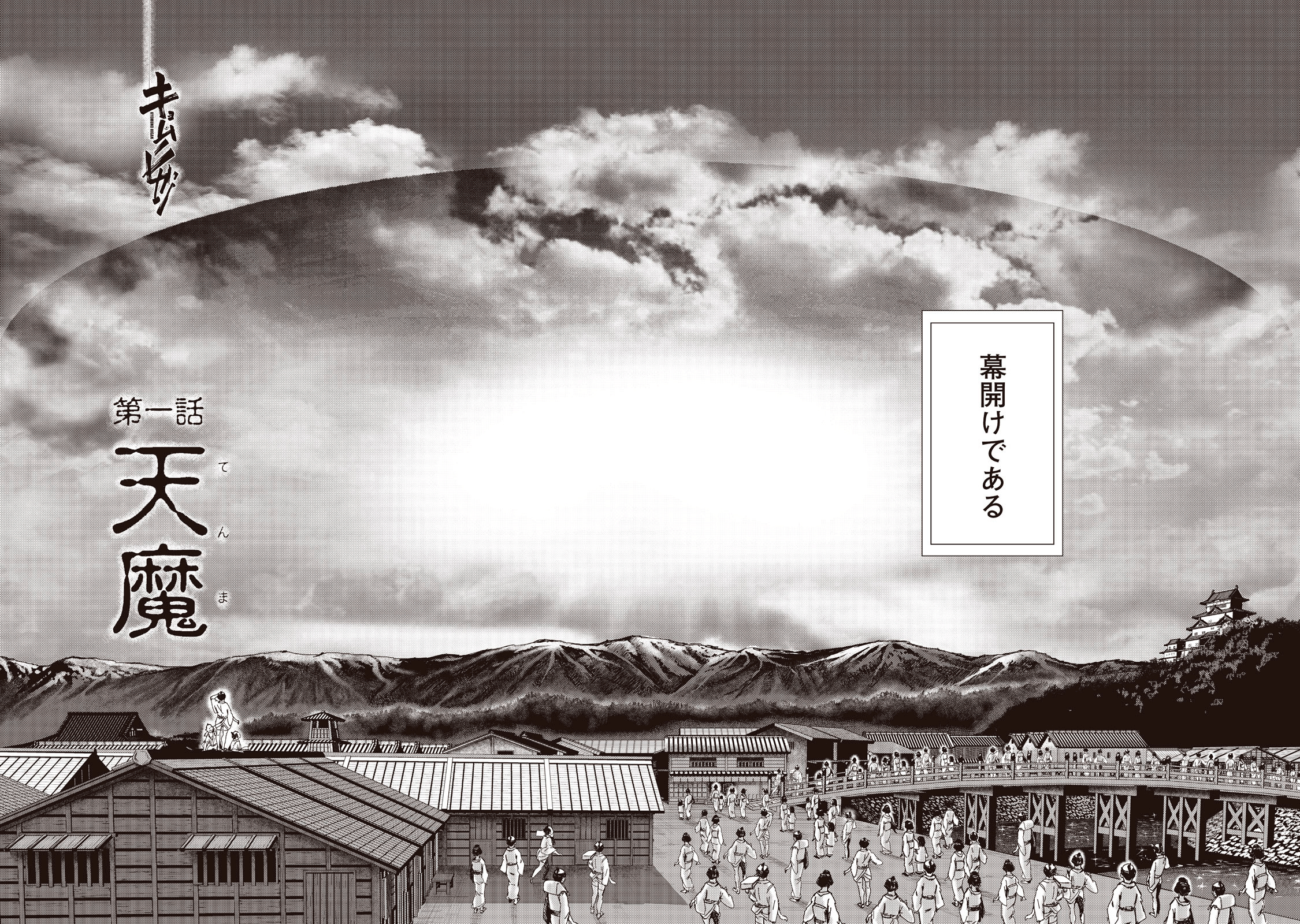 Kyomunohigan - Chapter 1 - Page 5