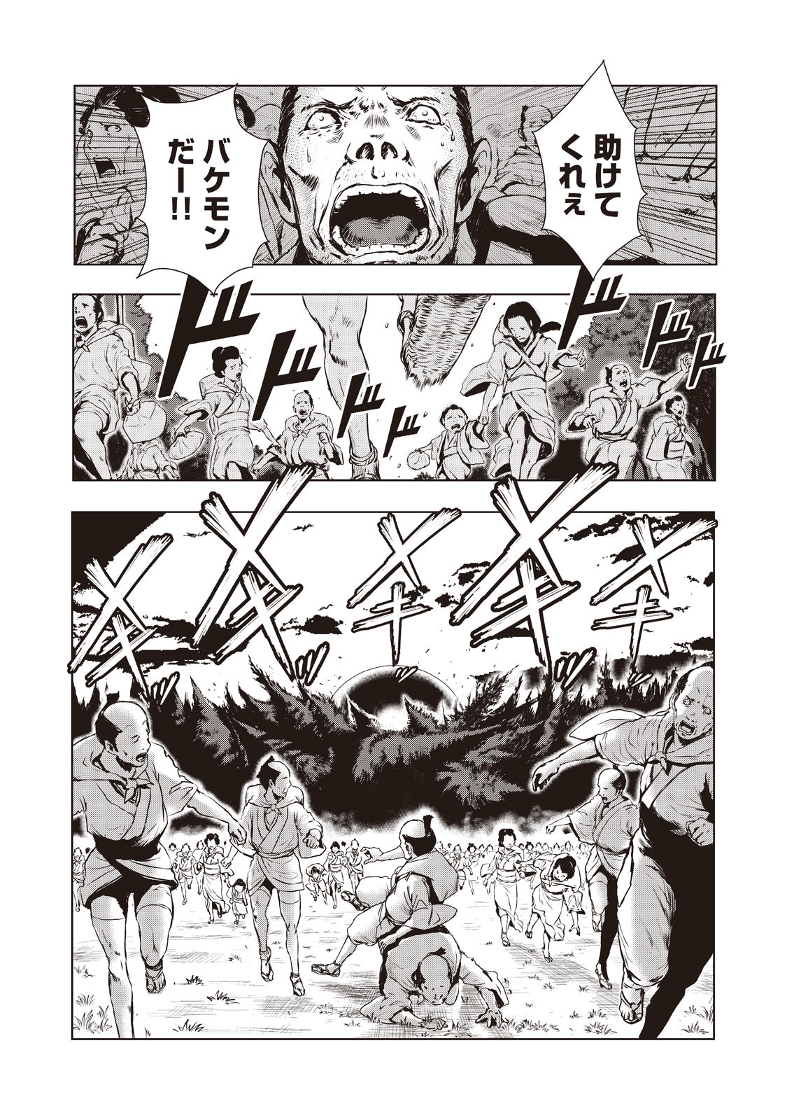 Kyomunohigan - Chapter 1 - Page 7