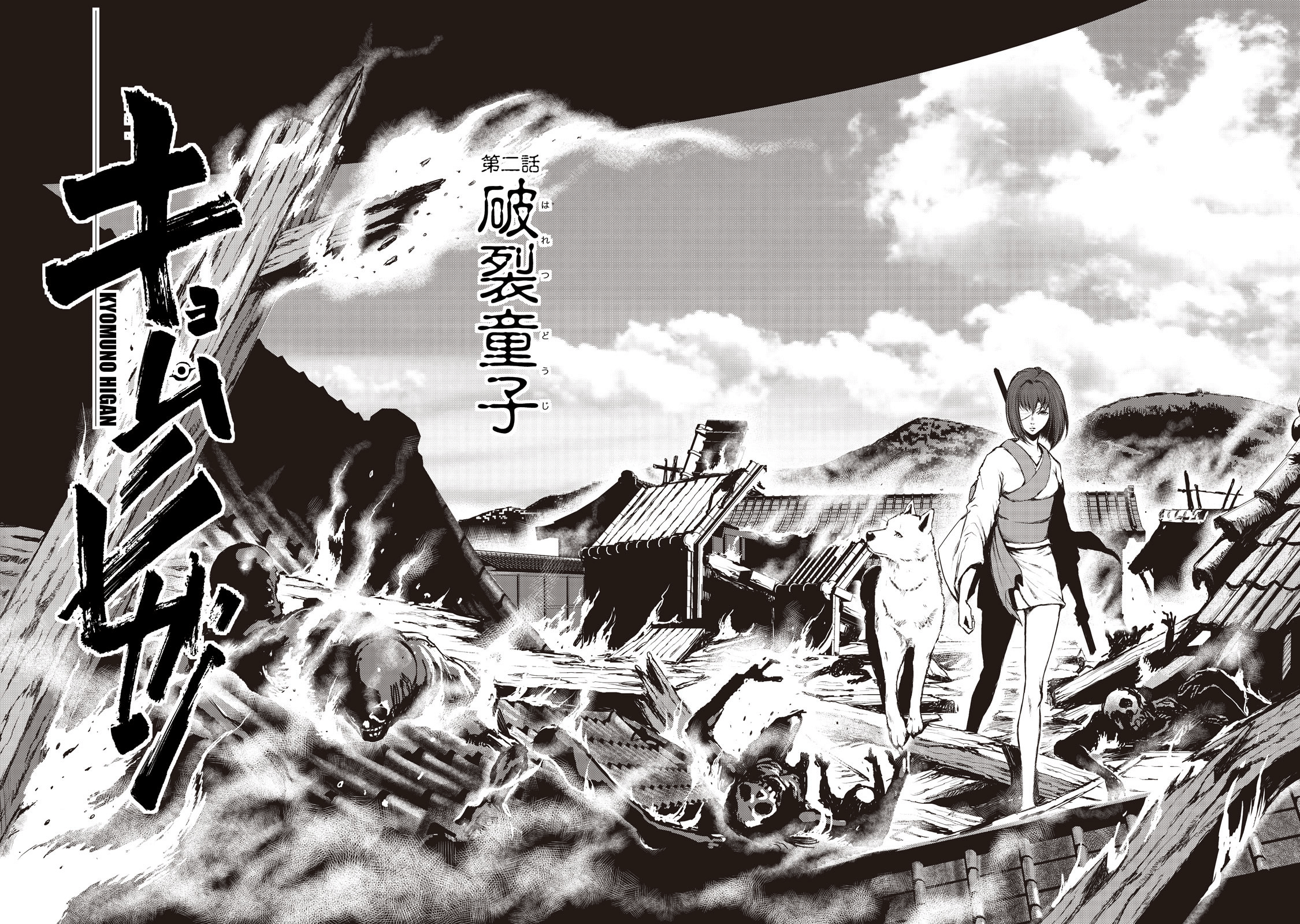 Kyomunohigan - Chapter 2 - Page 2