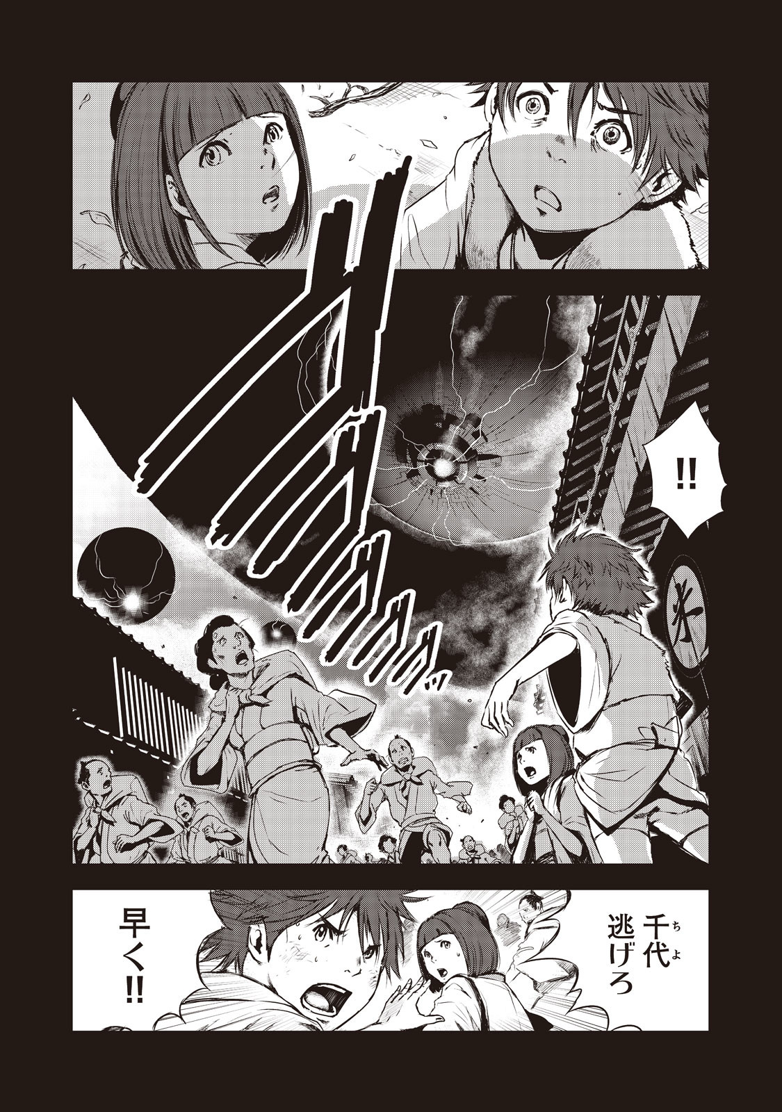 Kyomunohigan - Chapter 2 - Page 5