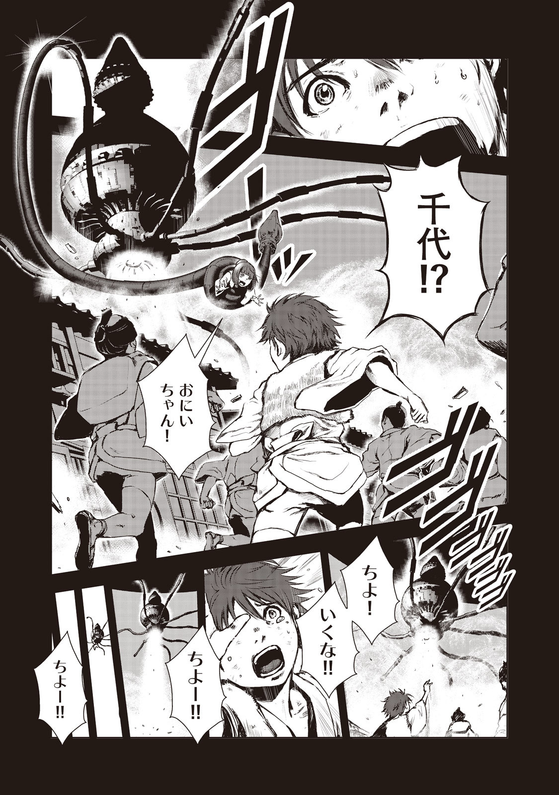 Kyomunohigan - Chapter 2 - Page 8