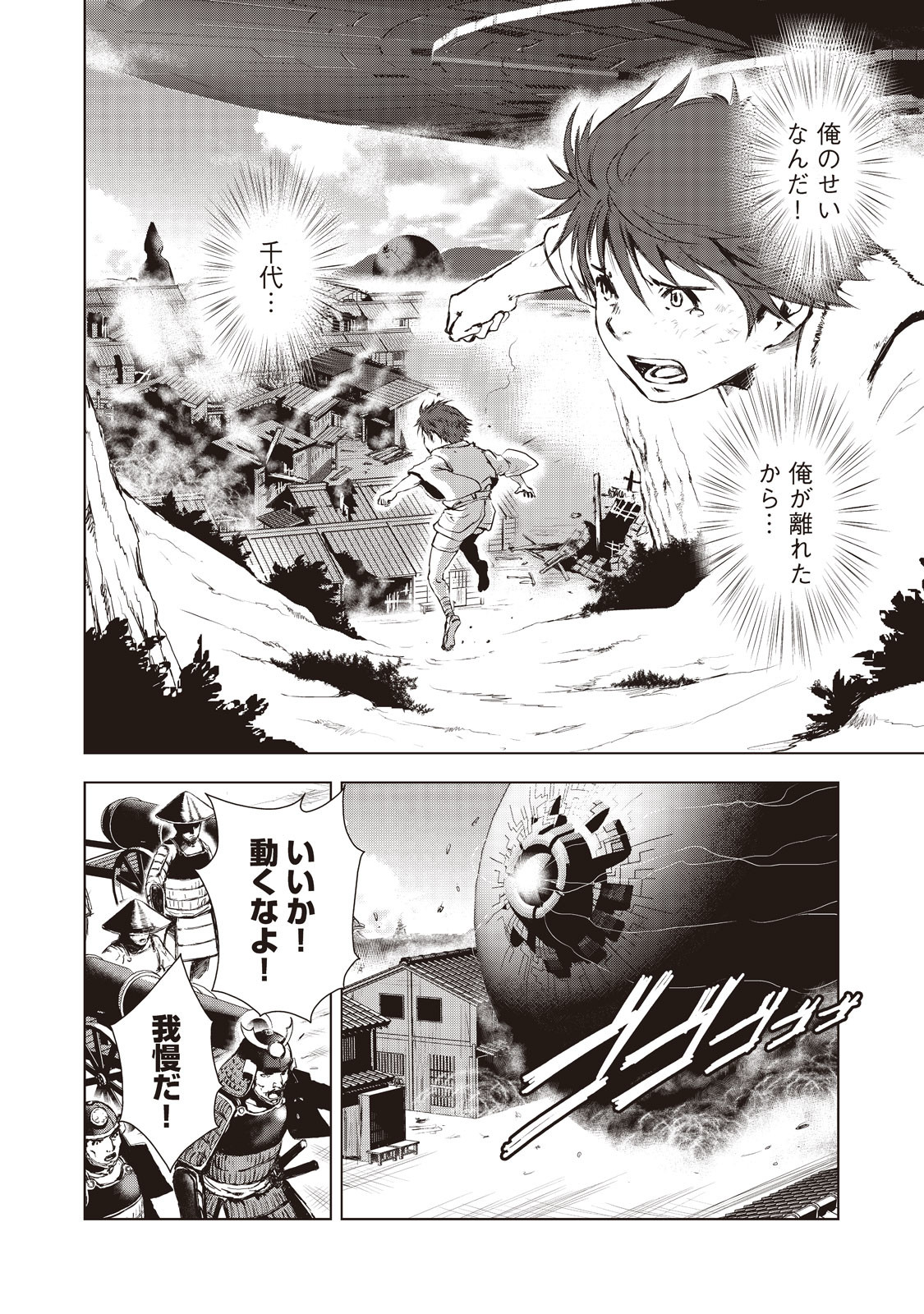 Kyomunohigan - Chapter 2 - Page 9