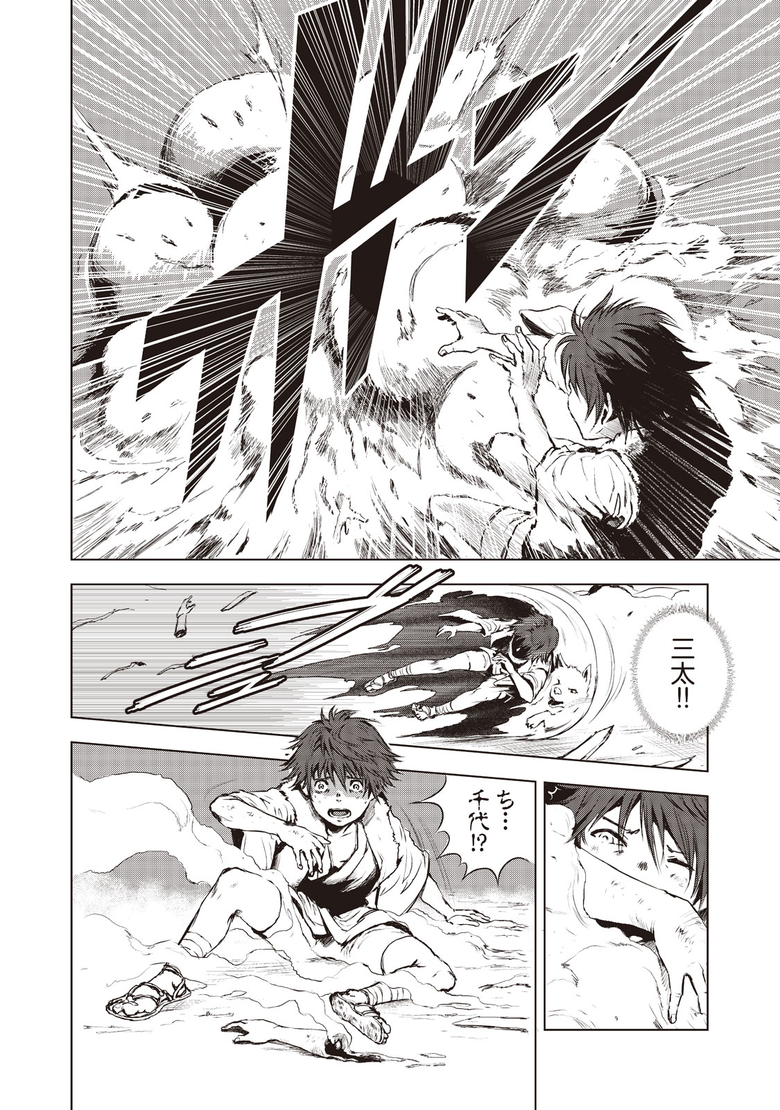 Kyomunohigan - Chapter 3 - Page 10