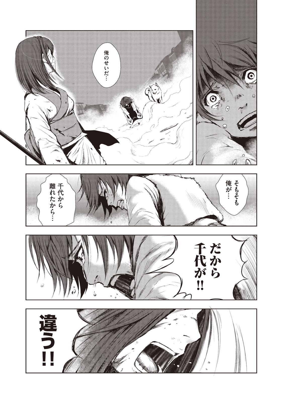 Kyomunohigan - Chapter 3 - Page 13