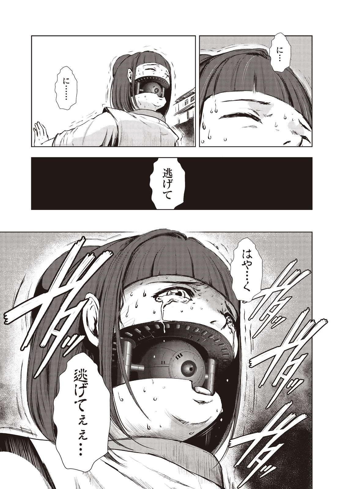 Kyomunohigan - Chapter 3 - Page 4