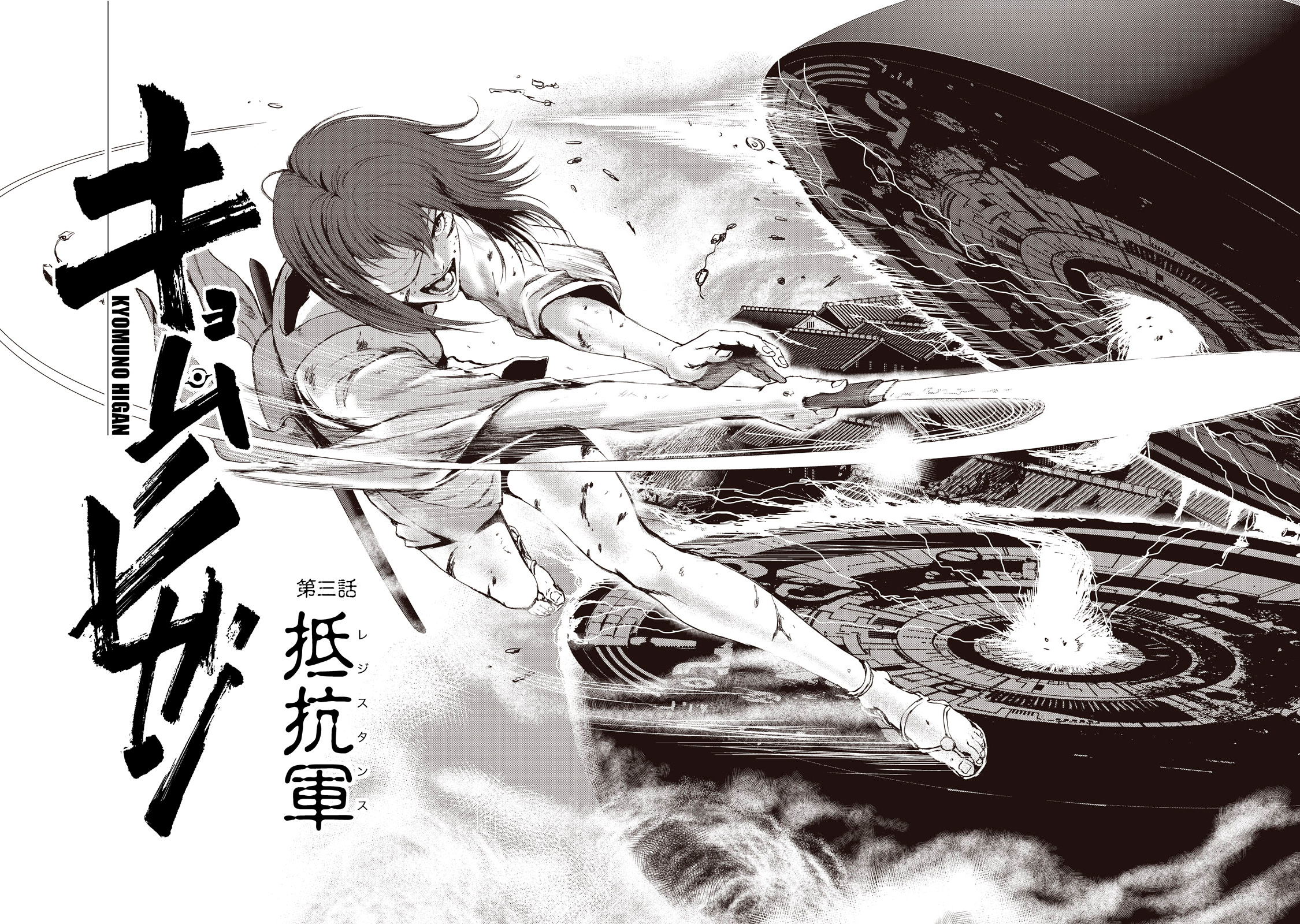 Kyomunohigan - Chapter 4 - Page 4