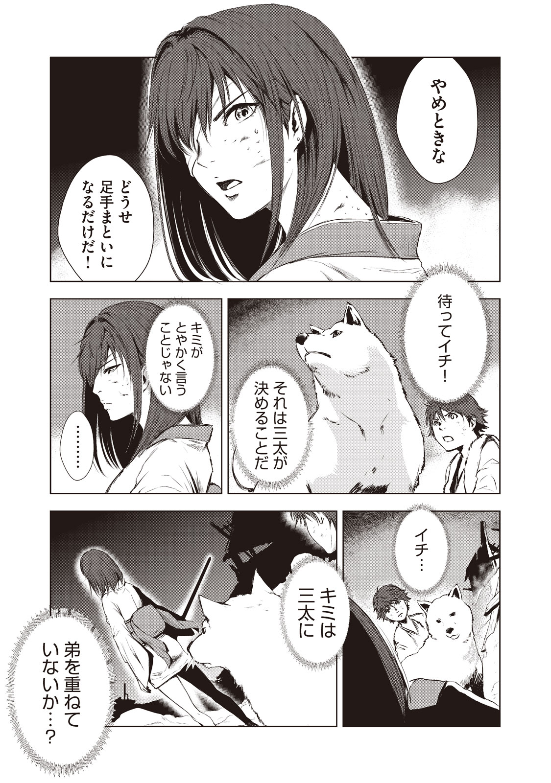 Kyomunohigan - Chapter 5 - Page 11