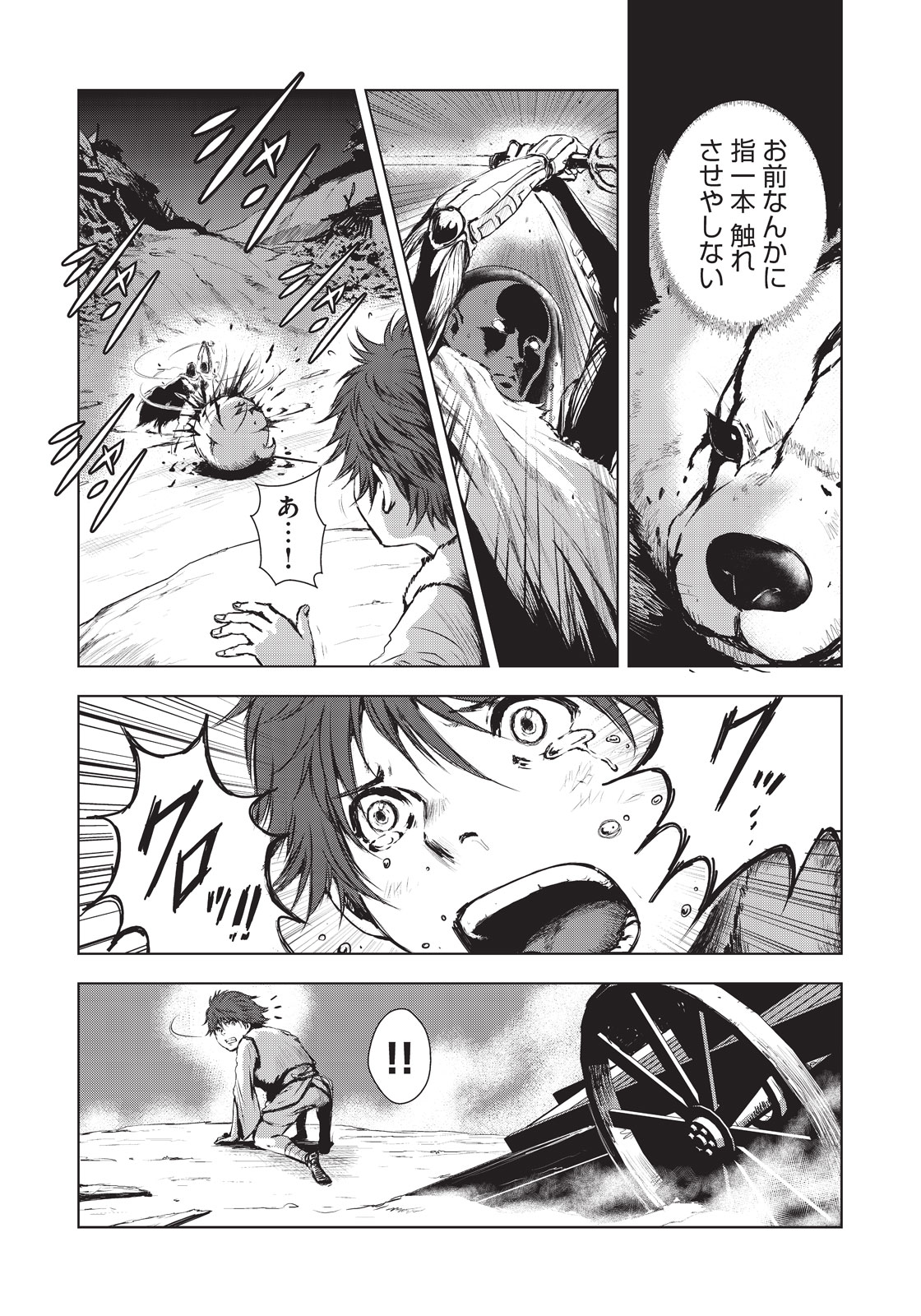 Kyomunohigan - Chapter 6 - Page 13