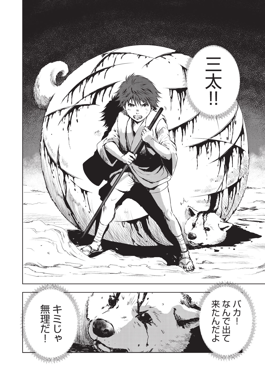 Kyomunohigan - Chapter 6 - Page 16