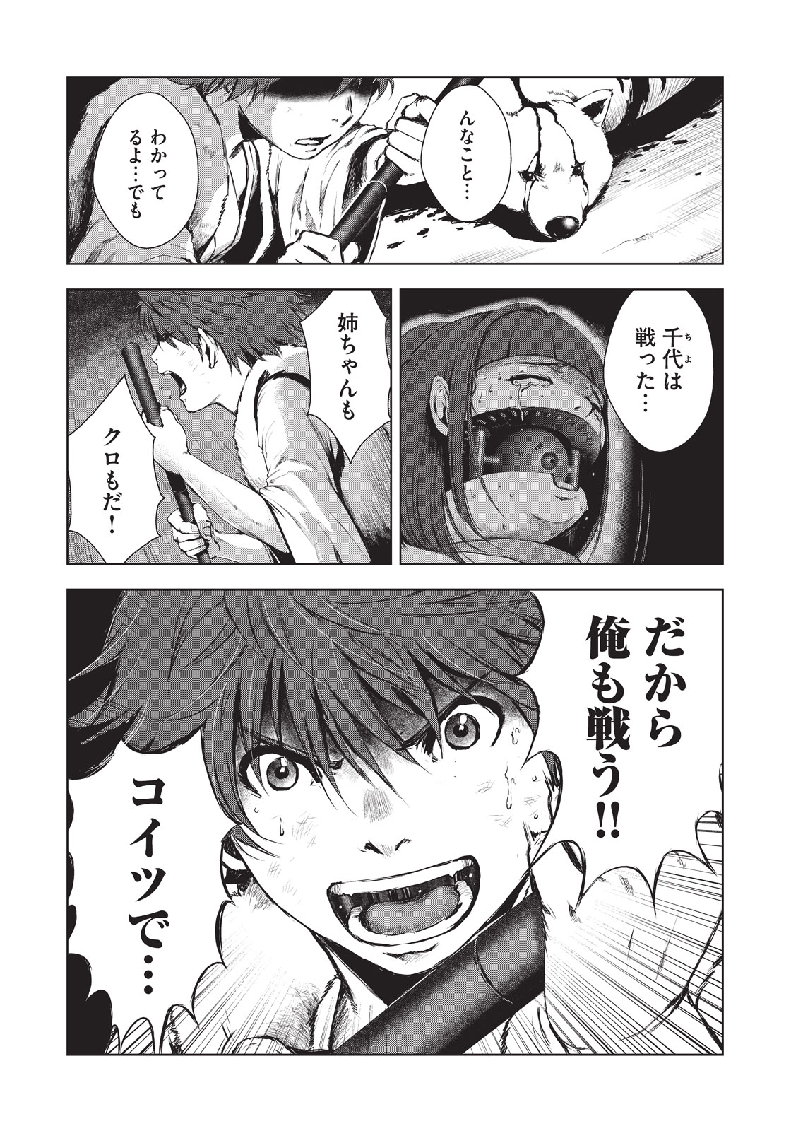 Kyomunohigan - Chapter 6 - Page 17