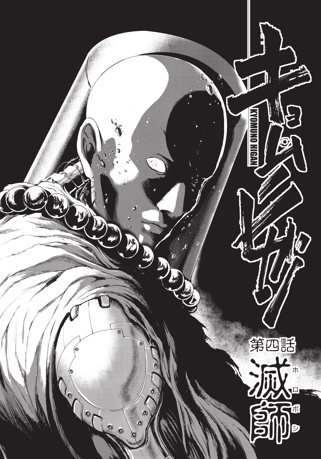 Kyomunohigan - Chapter 6 - Page 2