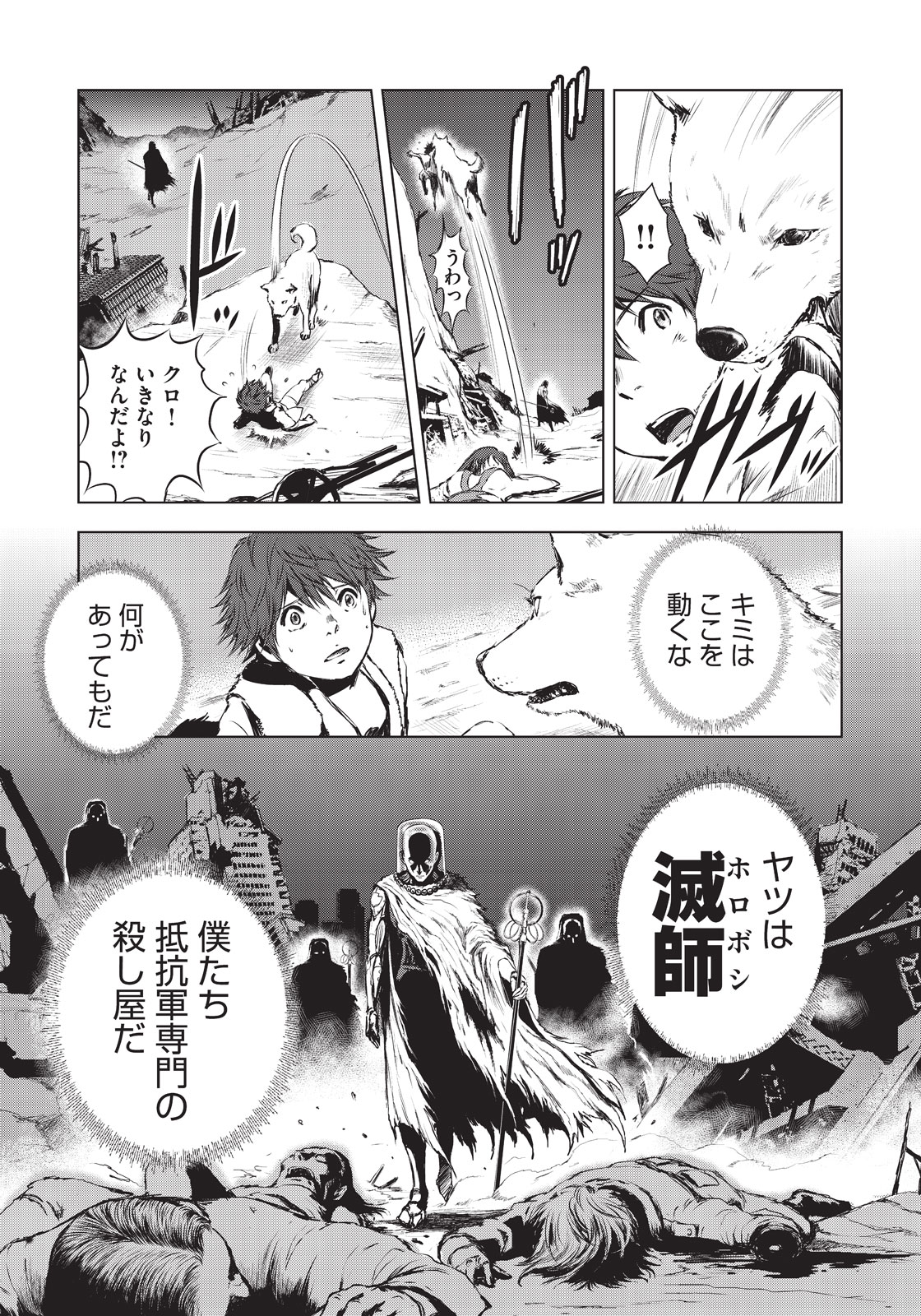 Kyomunohigan - Chapter 6 - Page 3