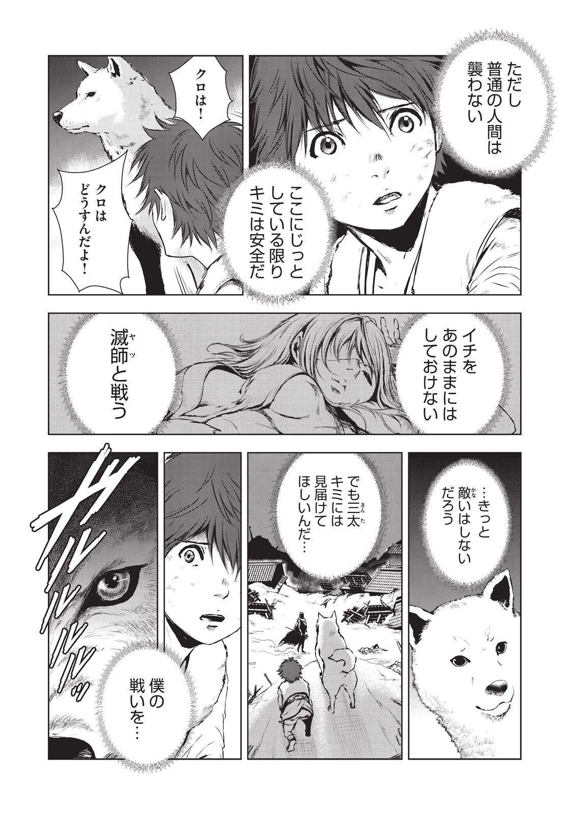 Kyomunohigan - Chapter 6 - Page 4