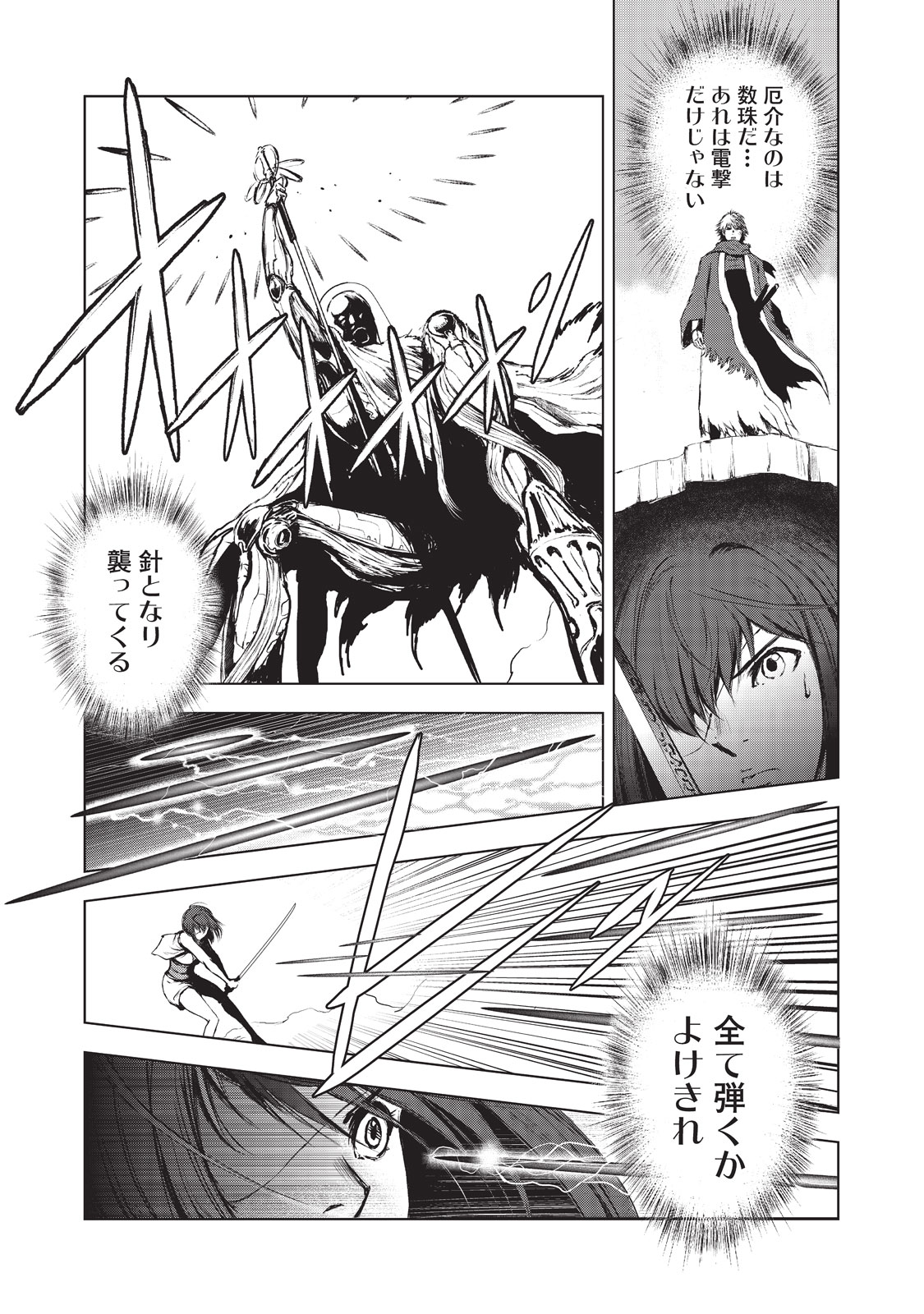 Kyomunohigan - Chapter 8 - Page 12