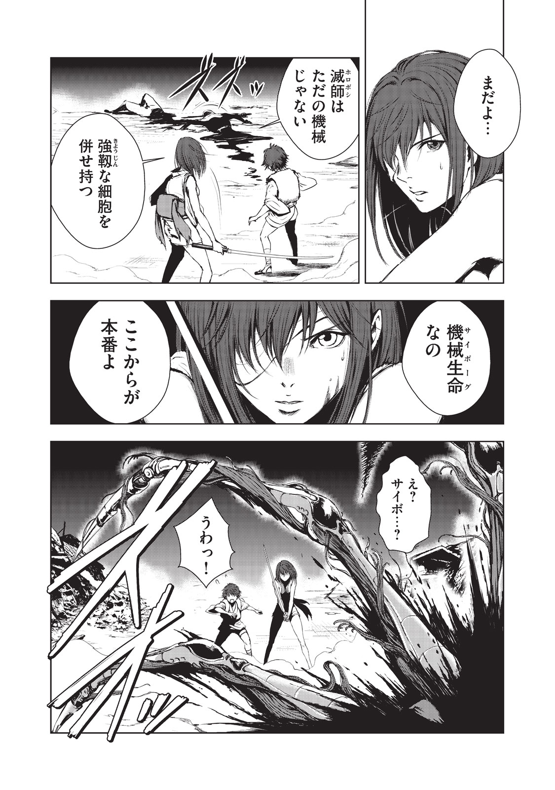 Kyomunohigan - Chapter 8 - Page 2