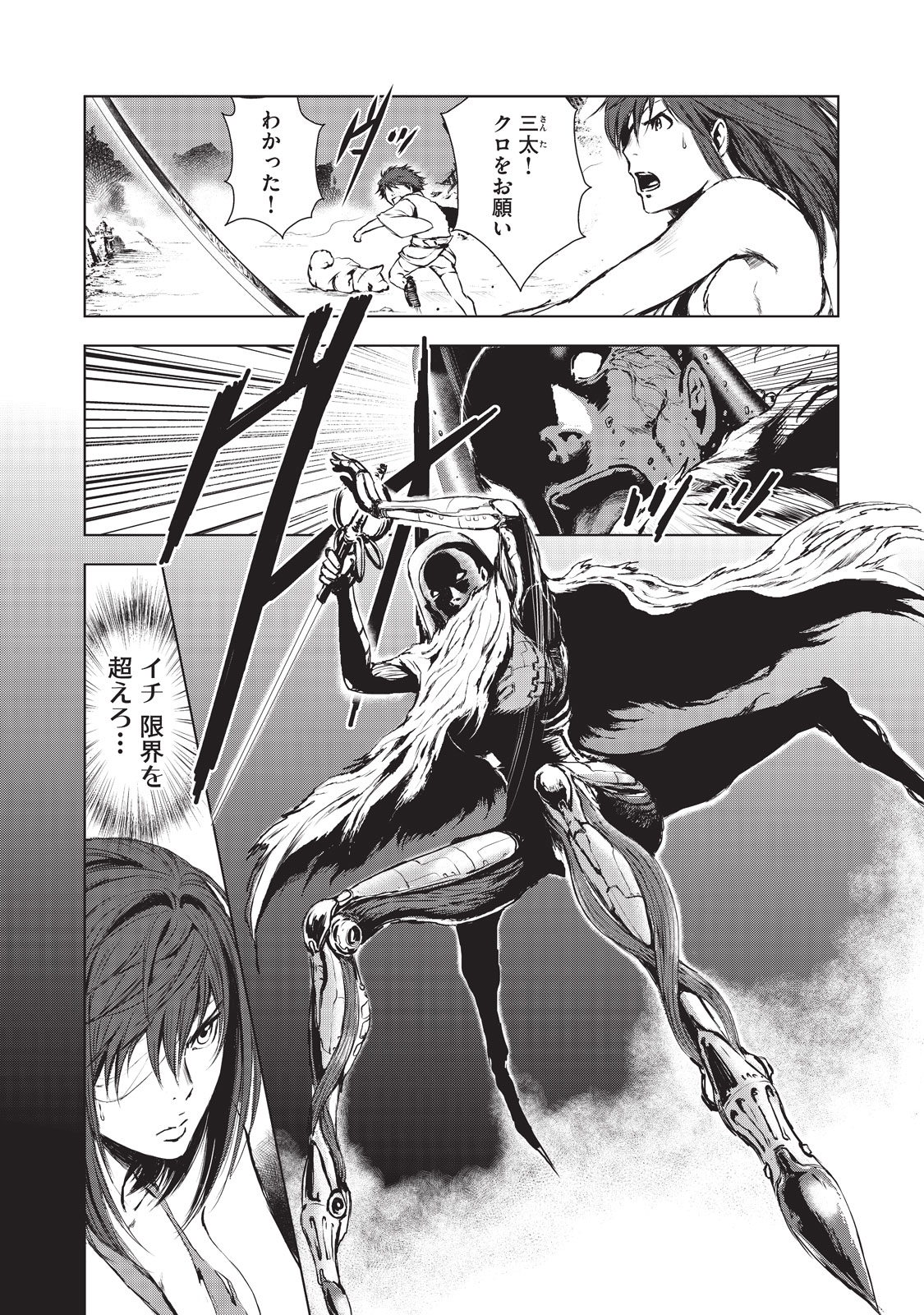 Kyomunohigan - Chapter 8 - Page 3