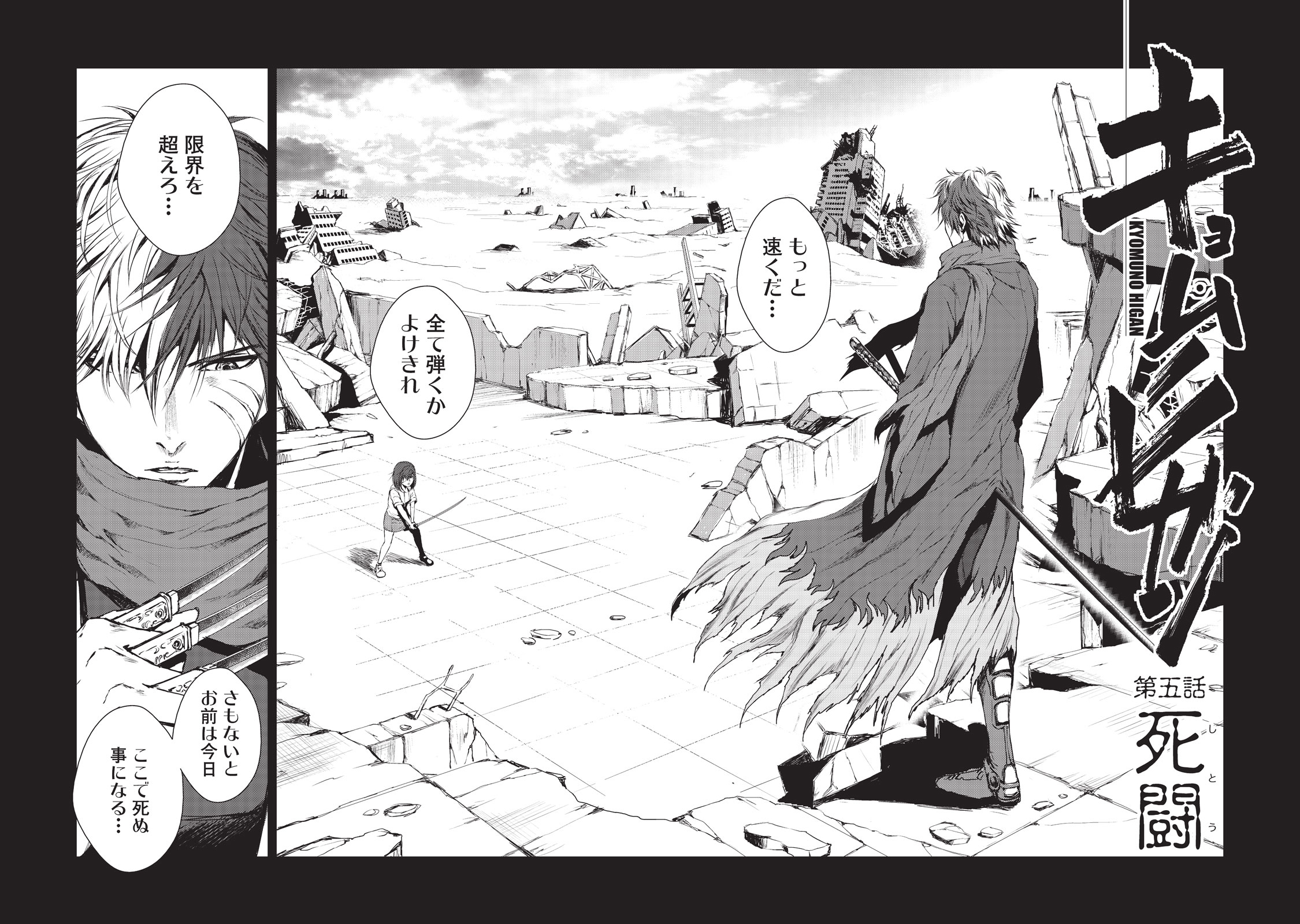 Kyomunohigan - Chapter 8 - Page 4