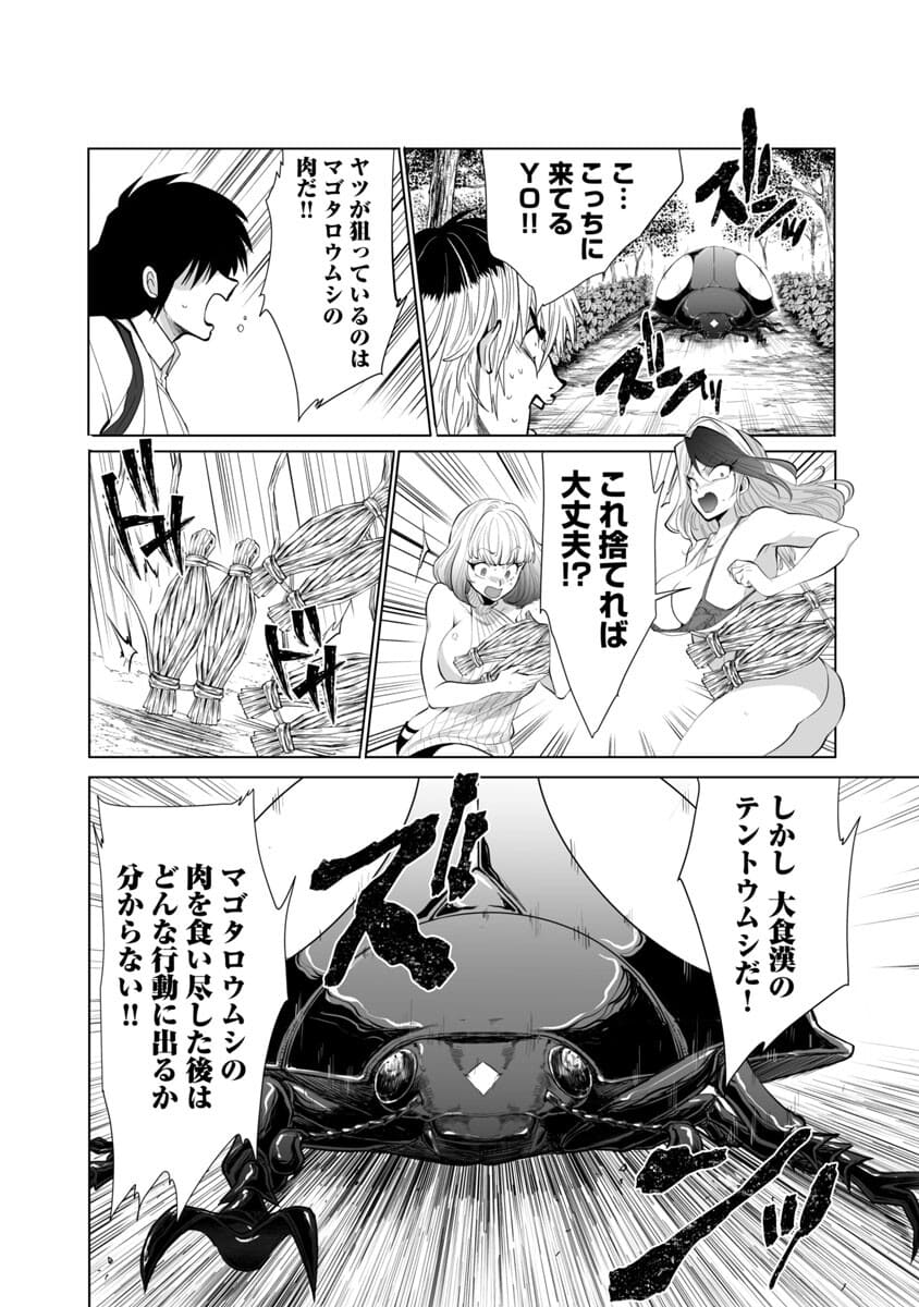 Kyomushi Sanmyaku - Chapter 22 - Page 13