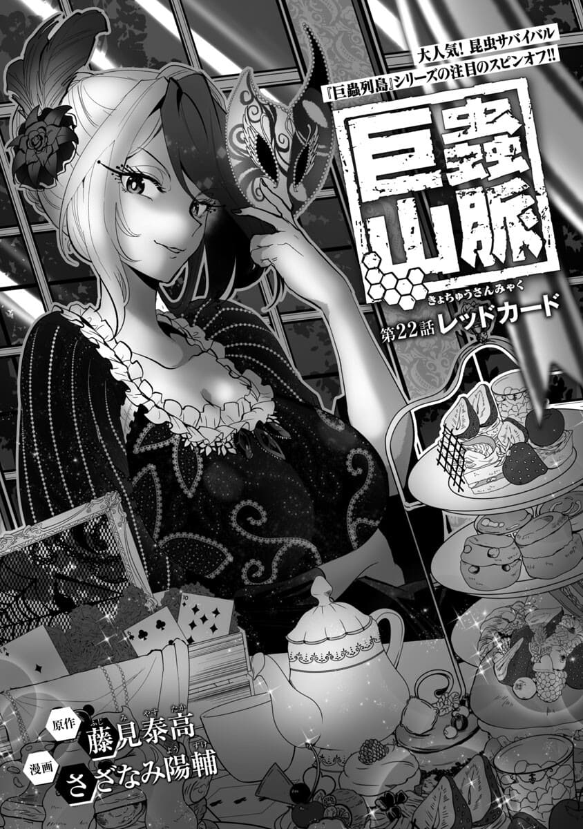 Kyomushi Sanmyaku - Chapter 22 - Page 2