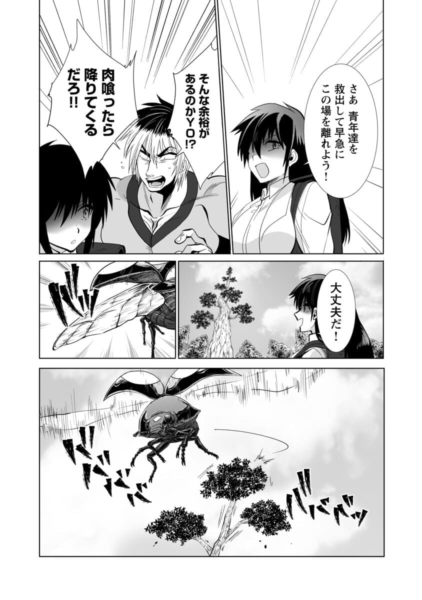 Kyomushi Sanmyaku - Chapter 22 - Page 25