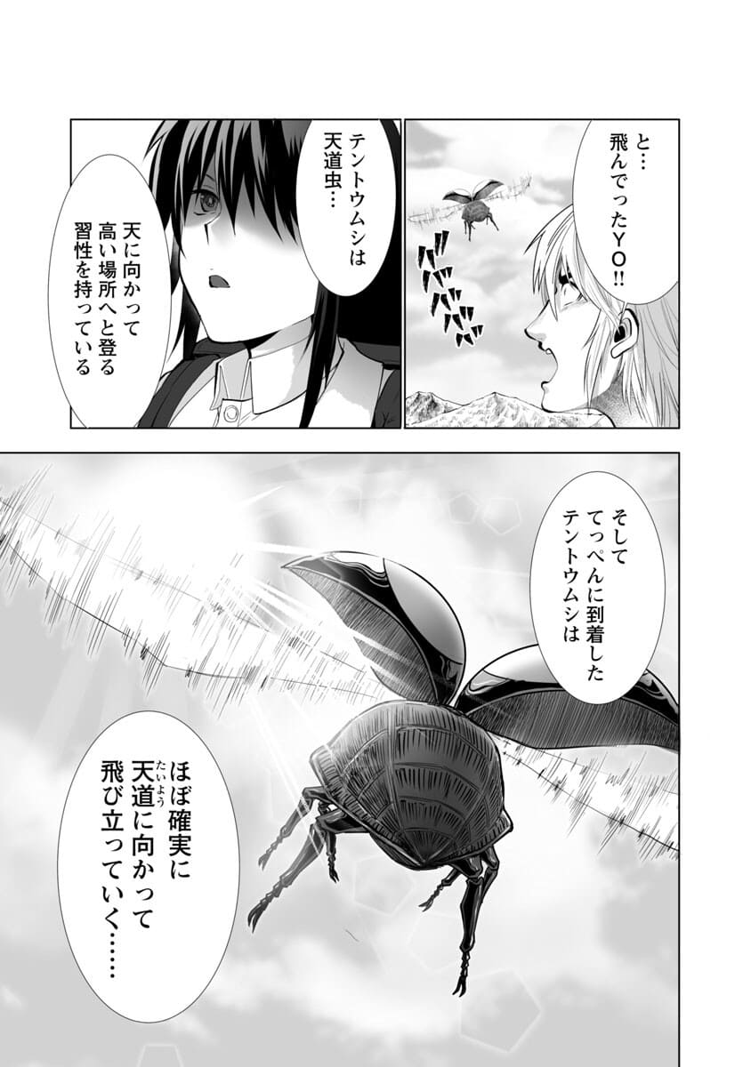 Kyomushi Sanmyaku - Chapter 22 - Page 26