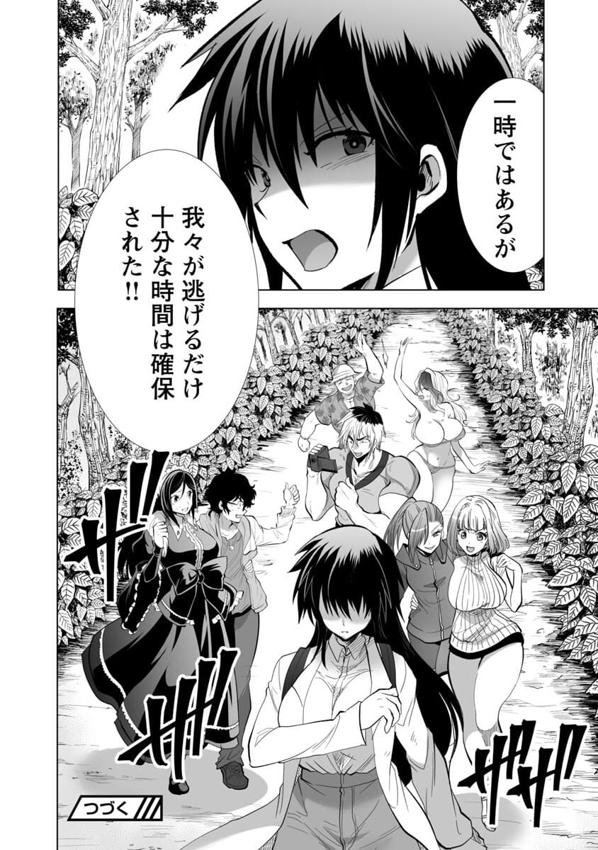 Kyomushi Sanmyaku - Chapter 22 - Page 27