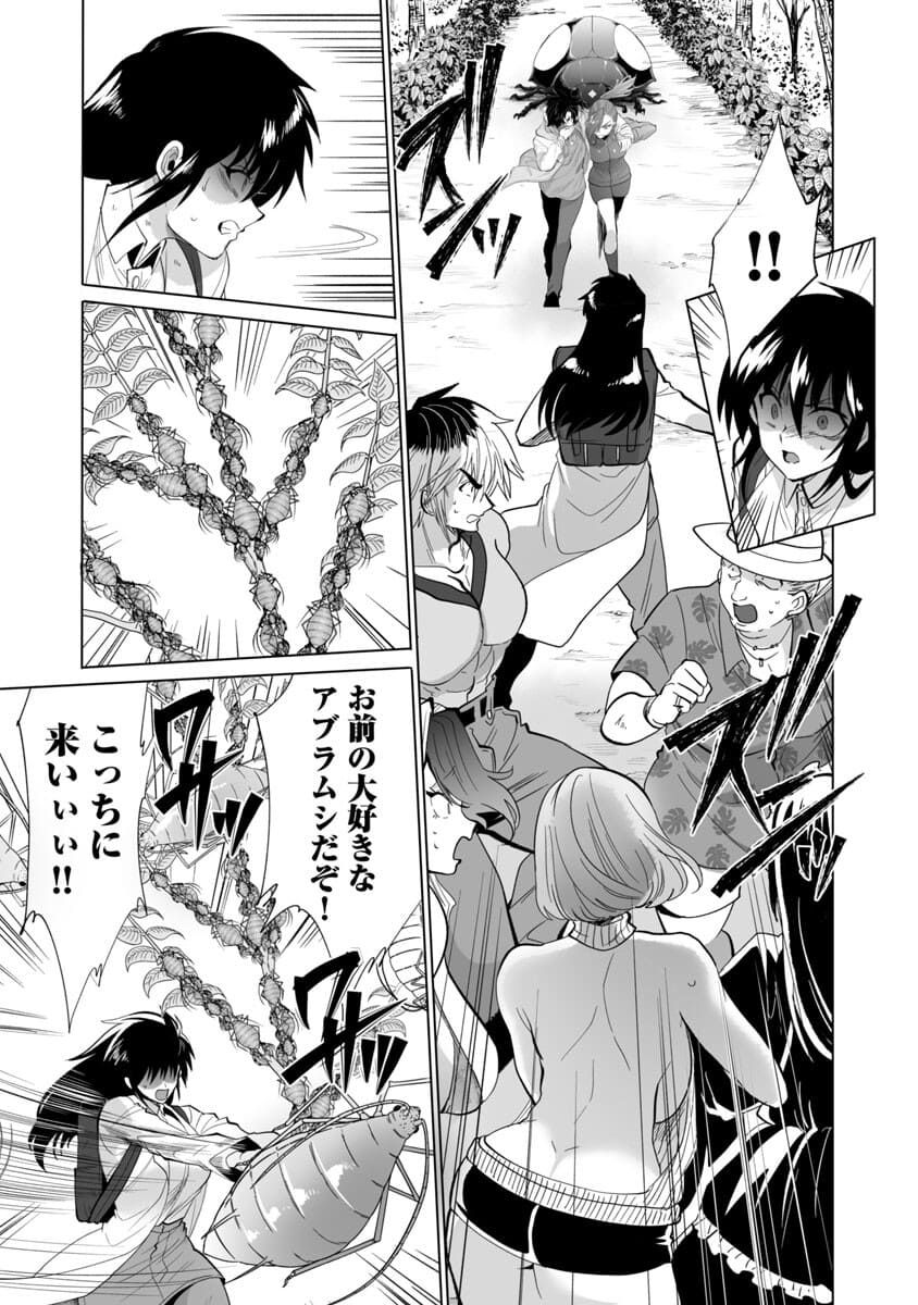 Kyomushi Sanmyaku - Chapter 22 - Page 4