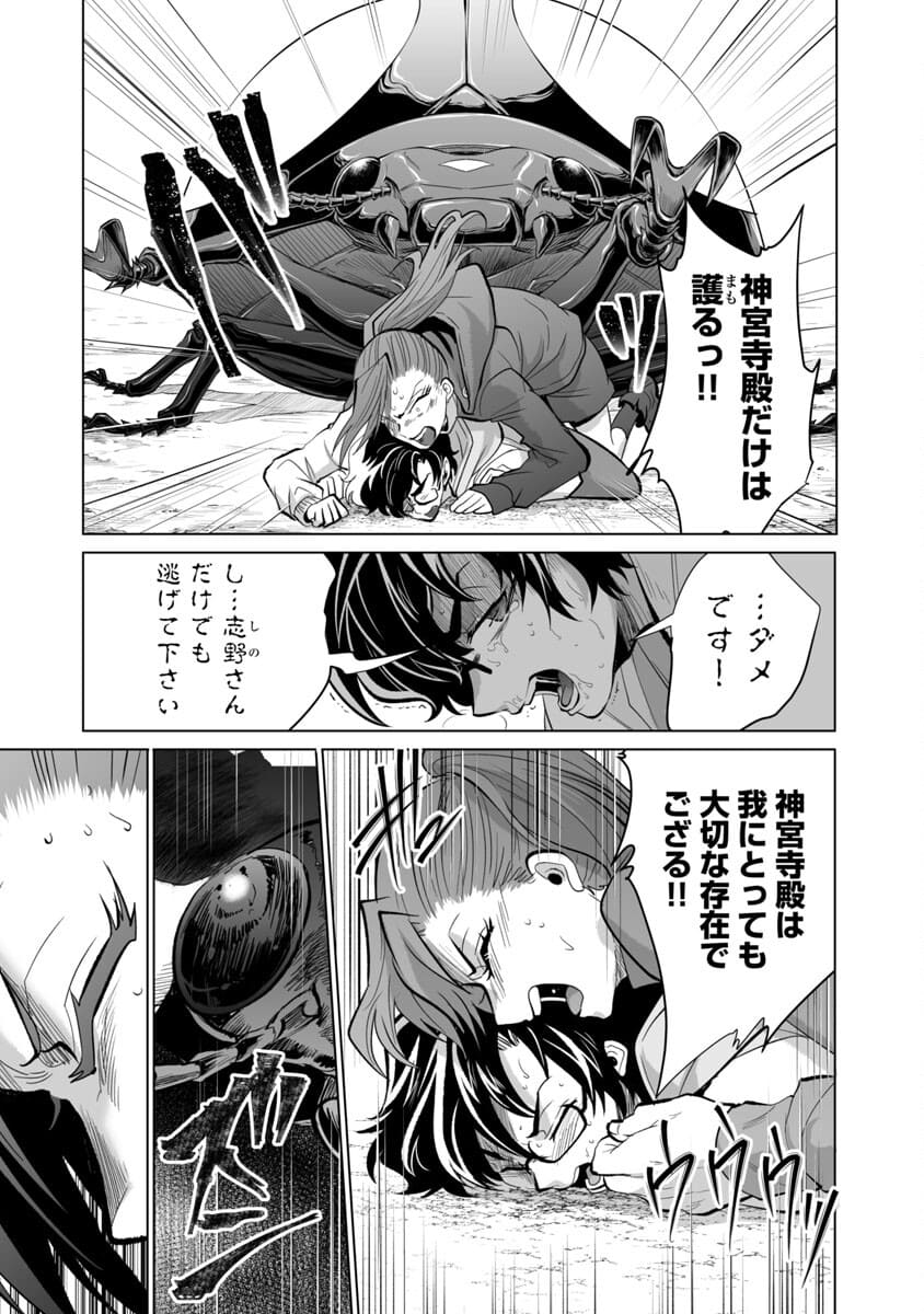 Kyomushi Sanmyaku - Chapter 22 - Page 8