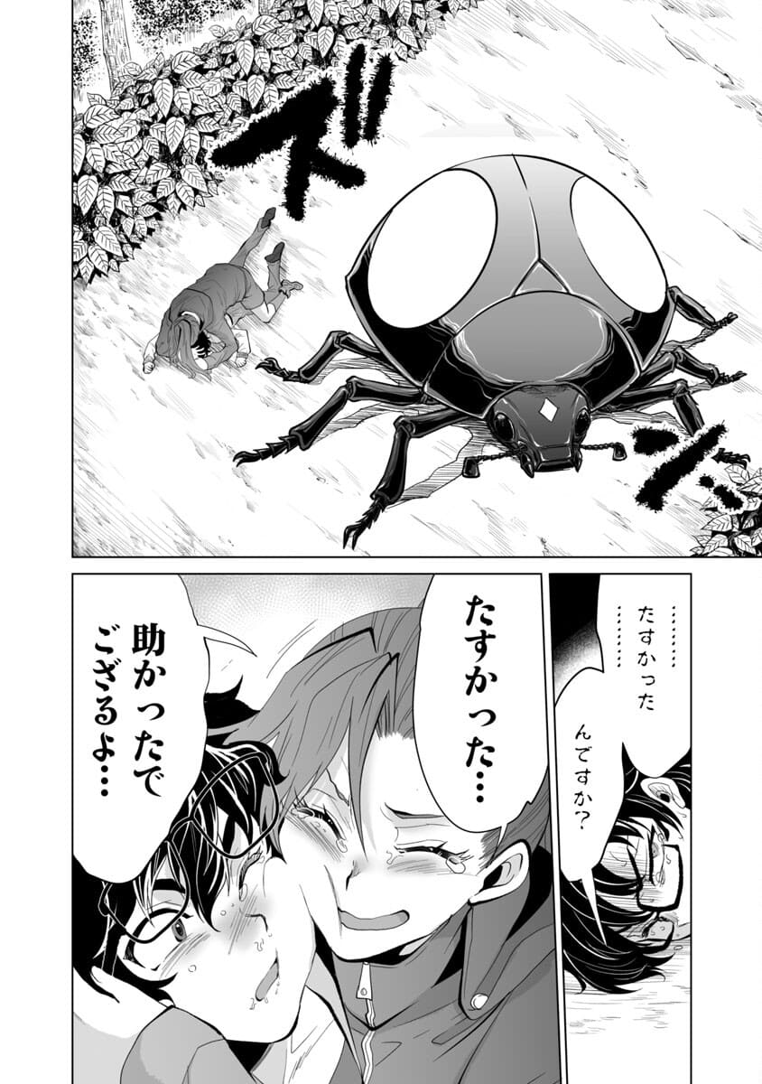 Kyomushi Sanmyaku - Chapter 22 - Page 9